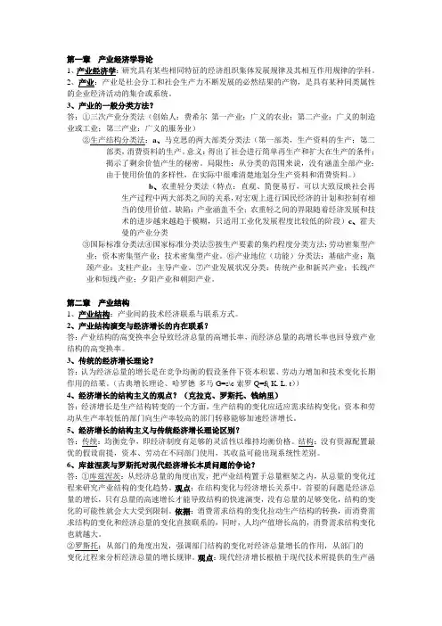 产业经济学精简版考试重点