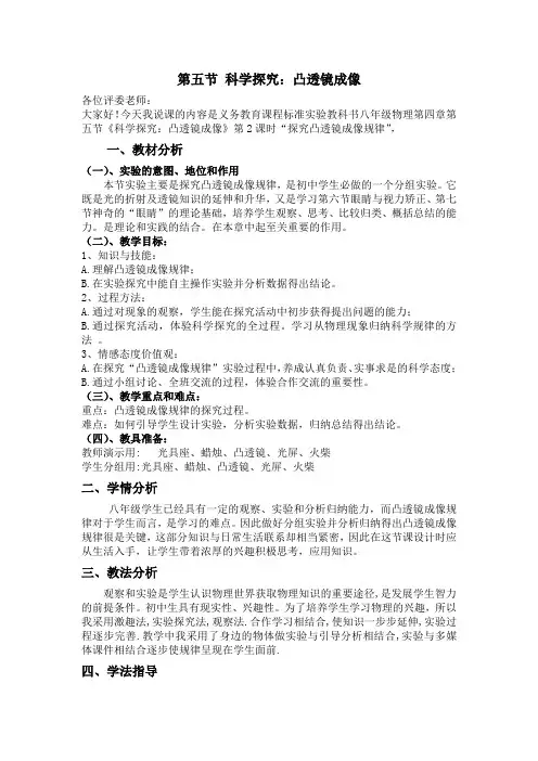 科学探究.凸透镜成像说课稿doc