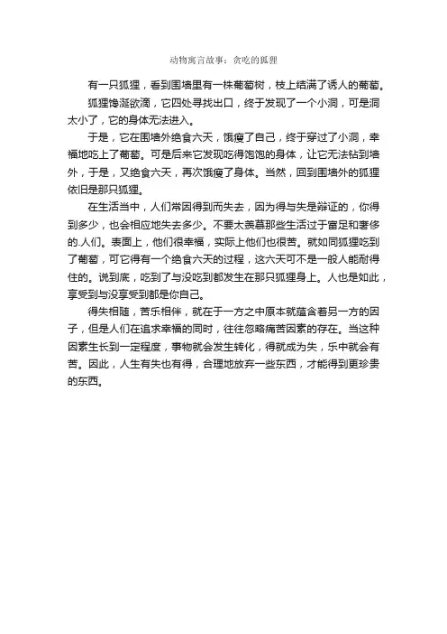 动物寓言故事：贪吃的狐狸