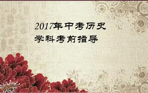 历史开卷考试答题技巧  ppt课件