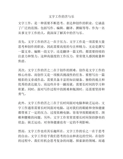 文字工作的苦与乐