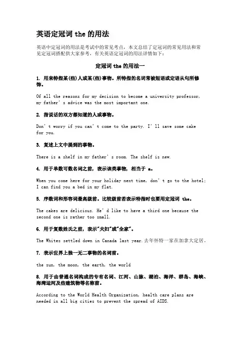 英语定冠词the的用法