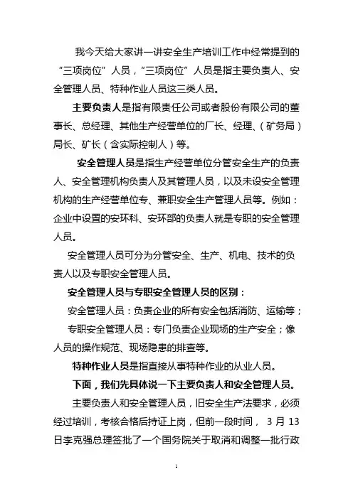 三项岗位