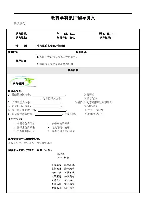 教育学科教师辅导讲义