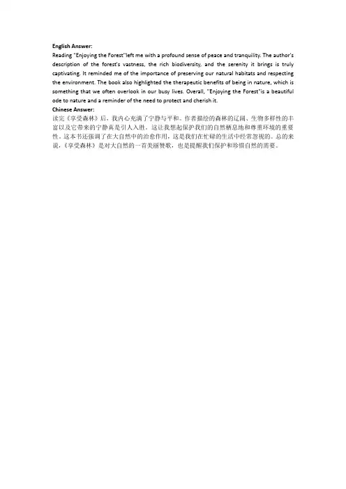 享受森林读后感受