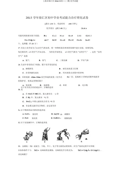 上海市徐汇区2016届初三(二模)化学试题