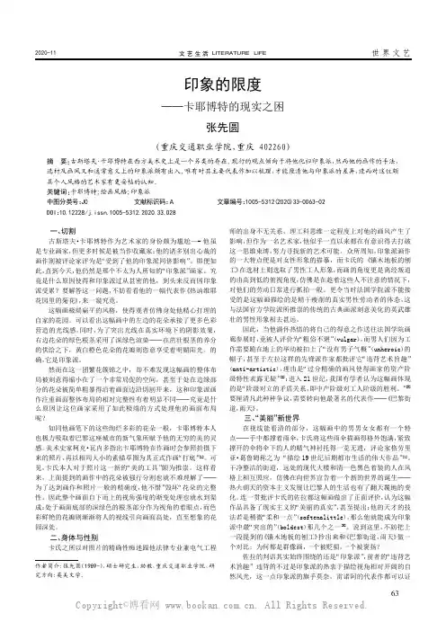 印象的限度——卡耶博特的现实之困