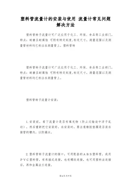 塑料管流量计的安装与使用 流量计常见问题解决方法
