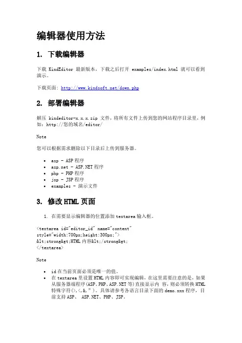 KindEditor使用说明书