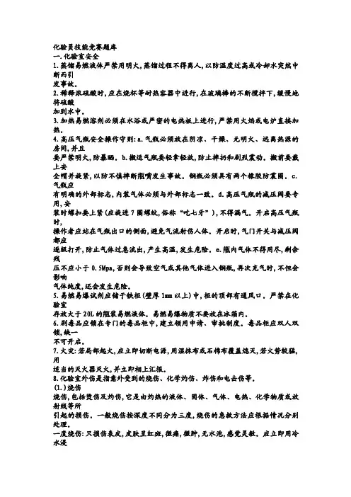 化验员技能竞赛题库