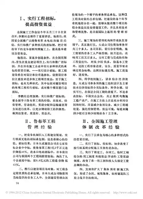 鲁布革工程管理经验