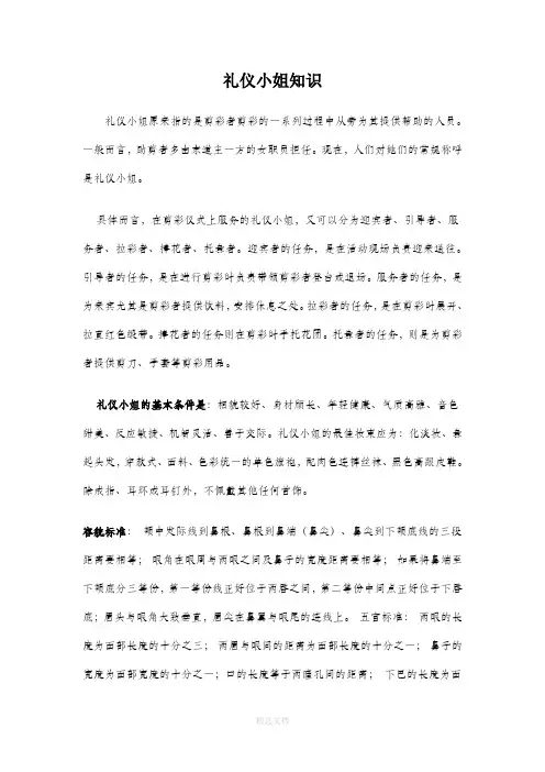 礼仪小姐知识