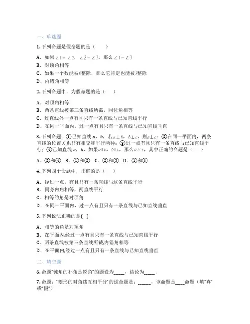 沪科版数学 八年级上册 13.2 命题与证明 课后练习题