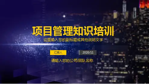 职场通用能力培训课程项目管理PMP基本知识培训课件培训讲座课件PPT模板