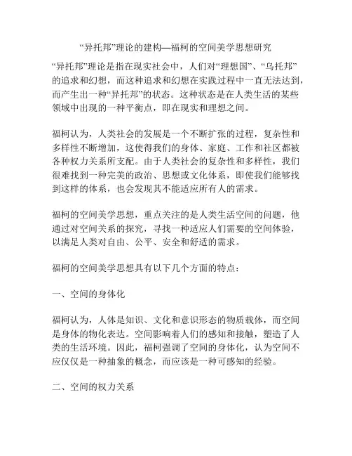 “异托邦”理论的建构—福柯的空间美学思想研究  
