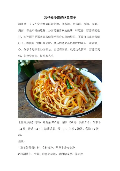 怎样做炒面好吃又简单