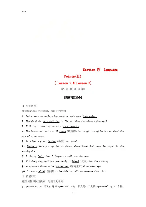 2018-2019学年高中英语Unit13PeopleSectionⅣLanguagePoints(Ⅱ)(Lesson2