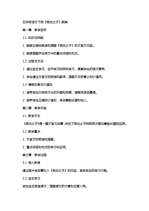 五年级语文下册《杨氏之子》教案