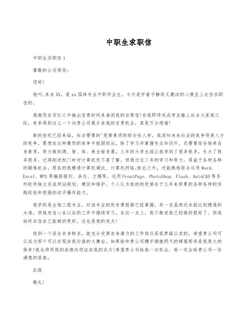 中职生求职信