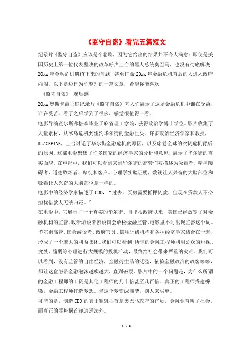 《监守自盗》看完五篇短文