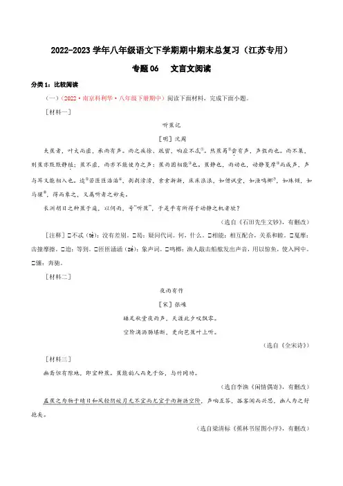 文言文阅读(原卷版)-2022-2023学年八年级语文下学期期中期末专题训练与模拟测试(江苏专用)