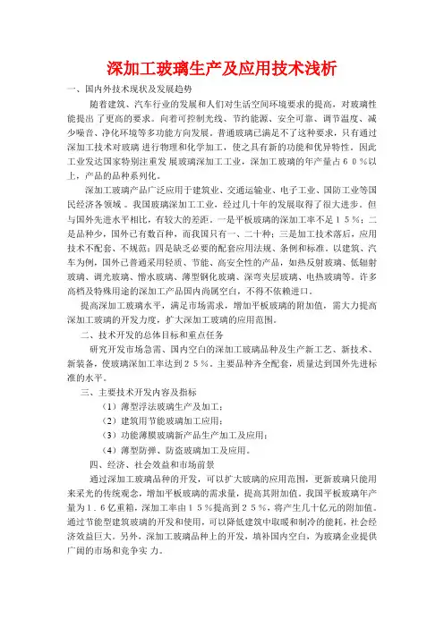 玻璃加工技术浅析
