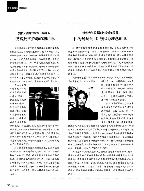 清华大学图书馆副馆长姜爱蓉：作为场所的IC与作为理念的IC