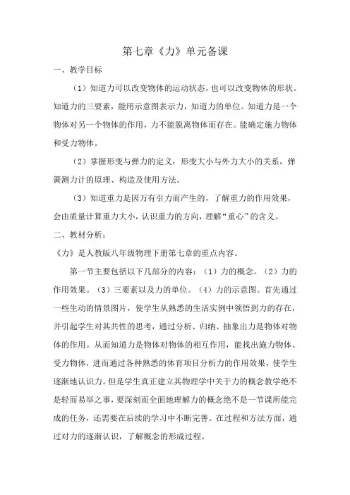 八年级物理下册各单元 单元备课