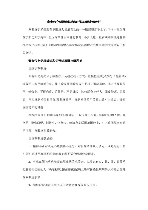 秦宏伟介绍埋线法和切开法双眼皮哪种好