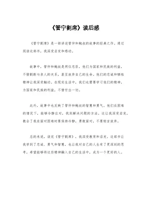 《管宁割席》读后感