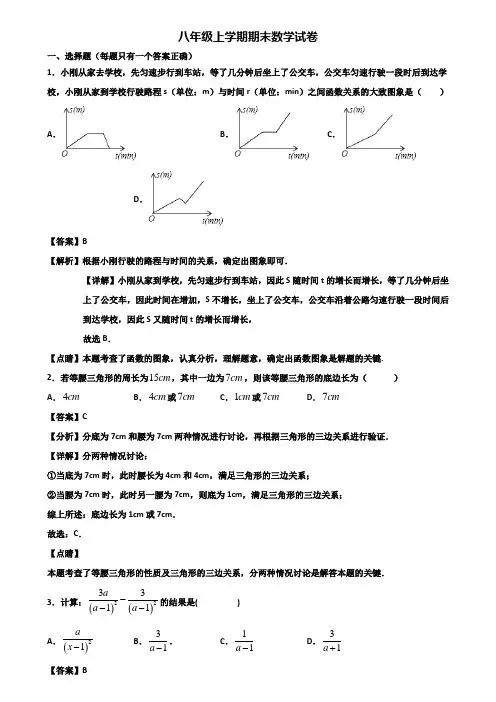 [试卷合集3套]上海市长宁区2019年八年级上学期期末监测数学试题