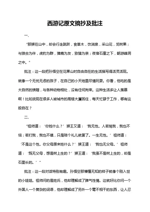 西游记原文摘抄及批注