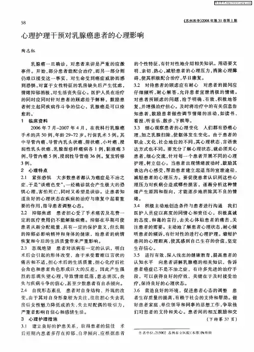 心理护理干预对乳腺癌患者的心理影响