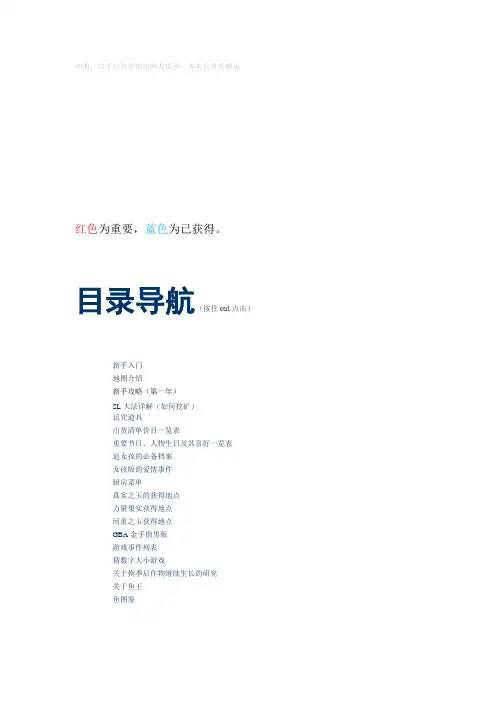 gba牧场物语攻略汇总[新手入门+高手经验+必备资料] 2