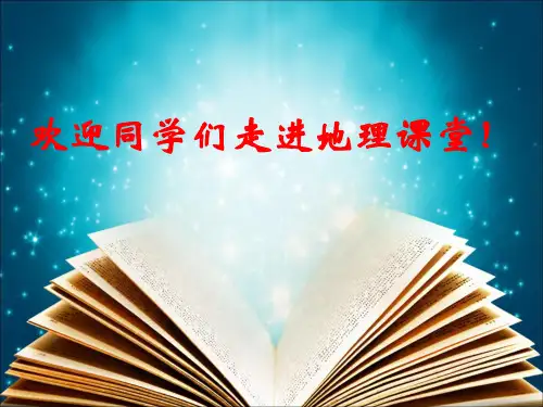 人教版地理七年级下册第六、七章复习课件(28张PPT)