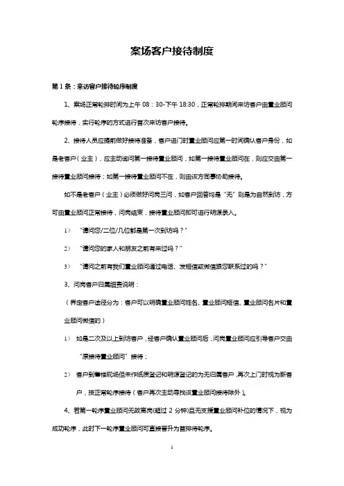案场客户接待制度20191105