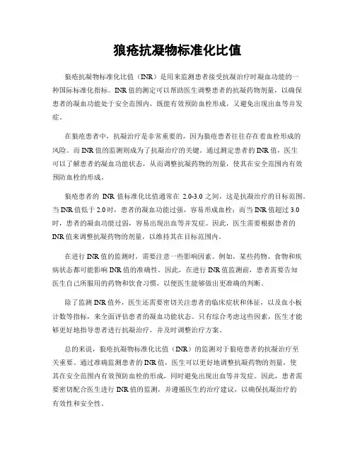 狼疮抗凝物标准化比值