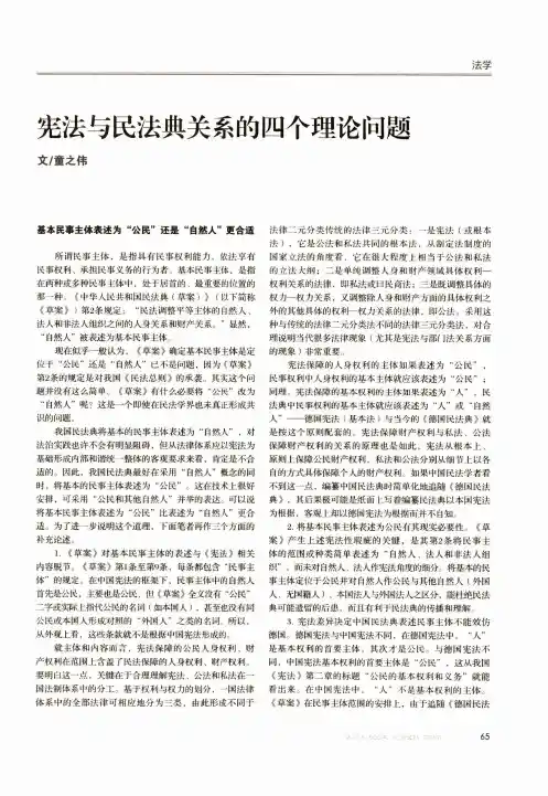 宪法与民法典关系的四个理论问题