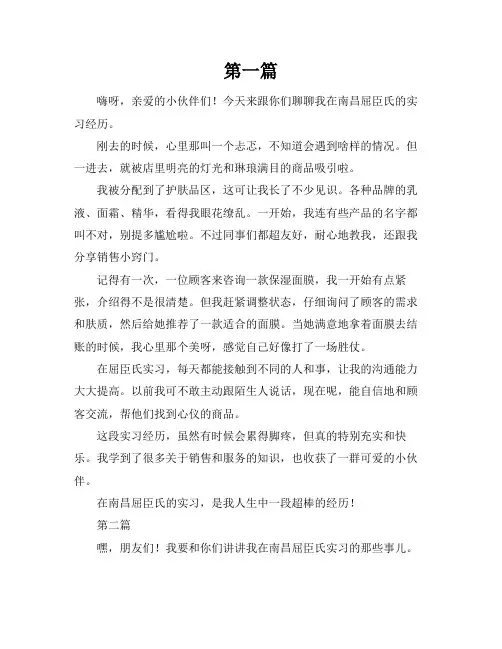 南昌屈臣氏实习总结