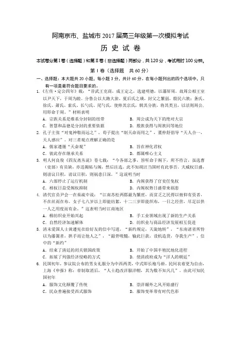 江苏省南京市、盐城市2017届高三第一次模拟考试  历史  Word版含答案