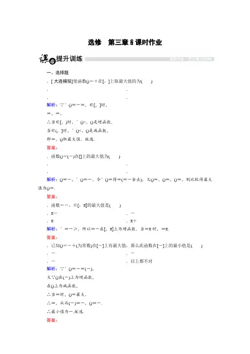 高中数学北师大版选修2-2课时作业3.2.2 最大值、最小值问题 Word版含解析