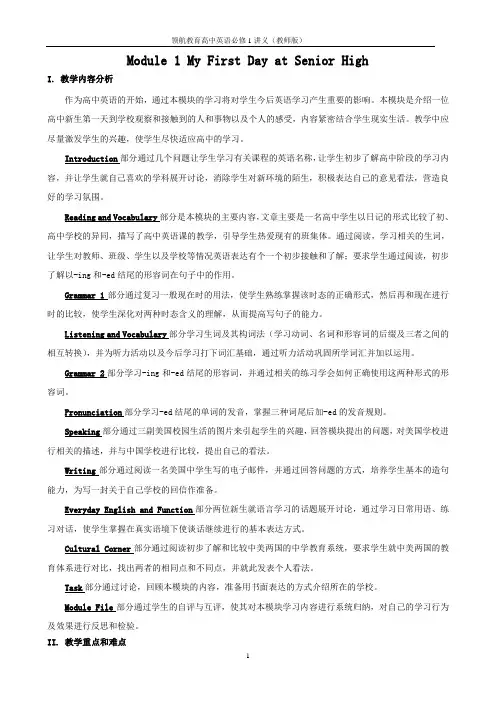 领航教育高中英语必修1讲义(教师版)