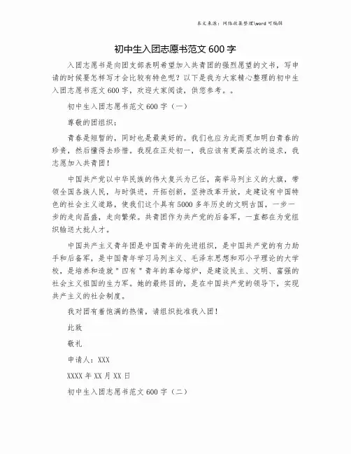 初中生入团志愿书范文600字.doc
