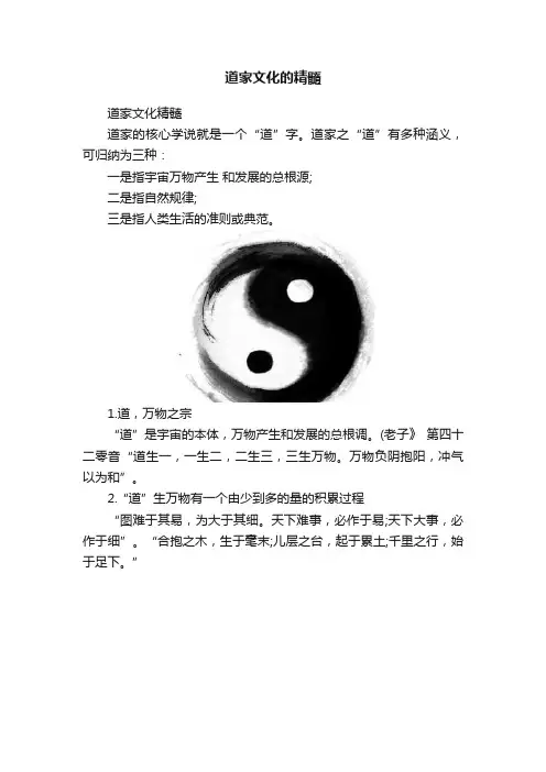 道家文化的精髓
