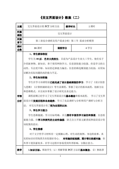 交互界面设计优秀教学设计