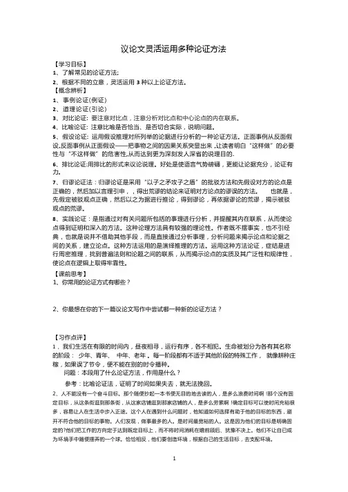 议论文的论证方法