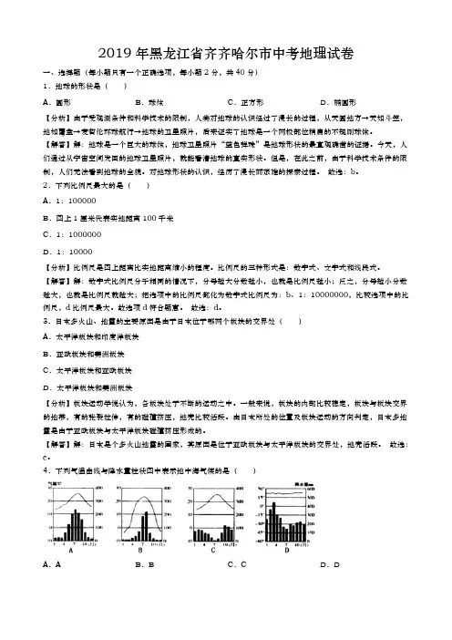 2019年黑龙江省齐齐哈尔市中考地理试卷(word版,含解析)