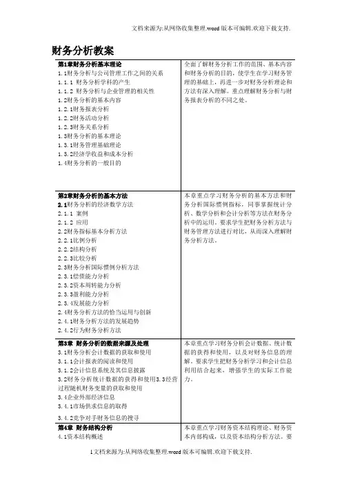 财务分析教案讲义全