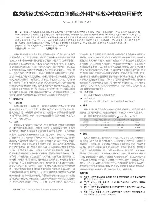 临床路径式教学法在口腔颌面外科护理教学中的应用研究