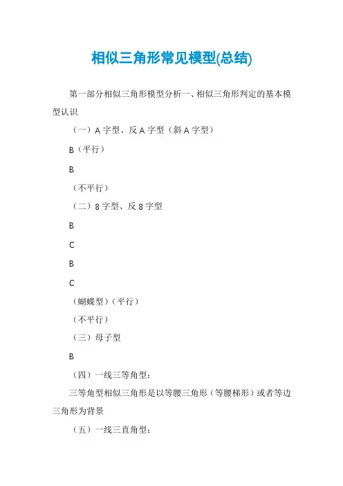 相似三角形常见模型(总结)